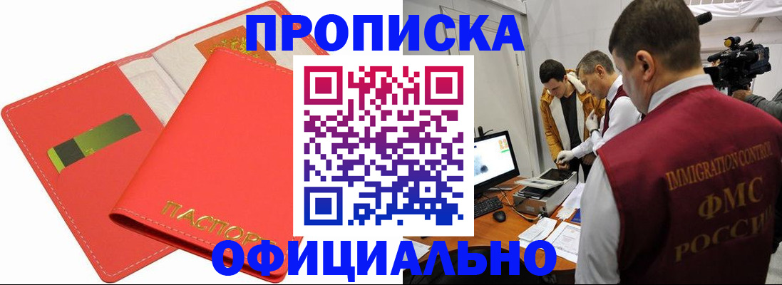 прописка для работы в Невеле