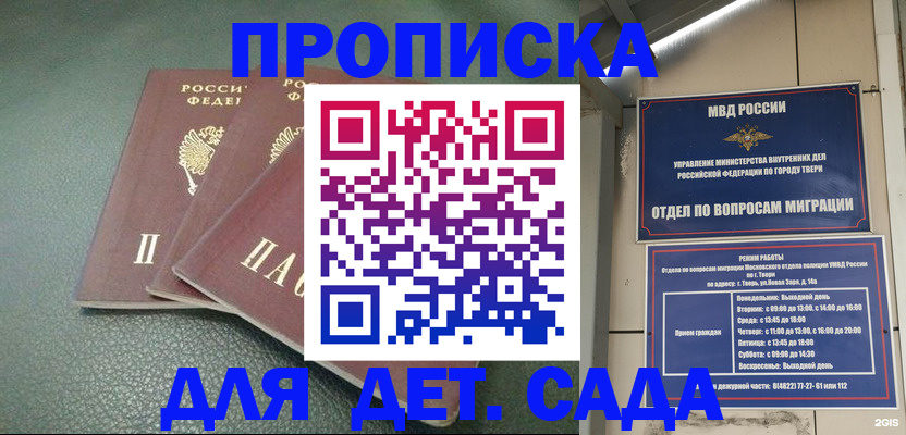прописка гарантия в Невеле