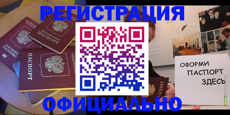 прописка паспорт в Невеле