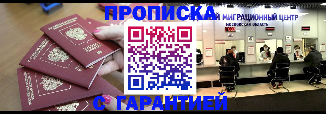 прописка для кредита в Невеле